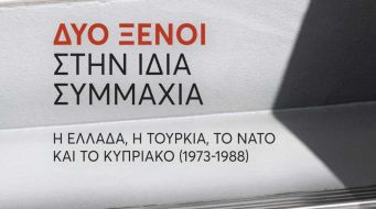 Εκδ. Παπαζήση: A. Στεργίου – Δύο ξένοι στην ίδια συμμαχία. Η Ελλάδα, η Τουρκία, το ΝΑΤΟ και το Κυπριακό. Η Ελλάδα, η Τουρκία, το ΝΑΤΟ και το (1973-1988)