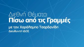 (S1/EP04) Πλάμεν Τόντσεφ – Εμπορικός πόλεμος ΗΠΑ/Κίνας: Μια σύγκρουση χωρίς νικητές;” by Διεθνή Θέματα: Πίσω από τις Γραμμές.