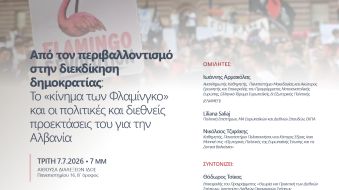 07.07.2026 Εκδήλωση – Το κίνημα των Φλαμίνγκο: πολιτικές και διεθνείς προεκτάσεις για την Αλβανία
