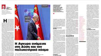 Άρθρο του κ. Θοδ. Τσίκα στο ένθετο διεθνών θεμάτων “Int.” της εφημερίδας “ΤΑ ΝΕΑ-σαββατοκύριακο”