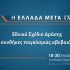 Παρέμβασή του κ. Π. Τόντσεφ στη συζήτηση της Οντίν Λιναρδάτου με τον Τάσο Γιαννίτση στο συνέδριο του Κύκλου Ιδεών