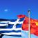 Η Κίνα, το διεθνές σύστημα και οι ελληνοκινεζικές σχέσεις