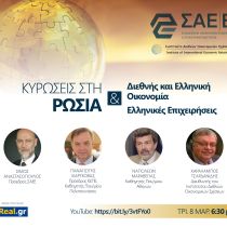 Διαδικτυακή συζήτηση: Κυρώσεις στη Ρωσία Διαδικτυακή συζήτηση: Κυρώσεις στη Ρωσία