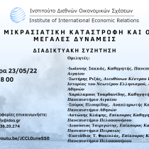 Η Μικρασιατική καταστροφή και οι μεγάλες δυνάμεις Η Μικρασιατική καταστροφή και οι μεγάλες δυνάμεις