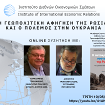 Η γεωπολιτική αφήγηση της Ρωσίας και ο πόλεμος στην Ουκρανία Η γεωπολιτική αφήγηση της Ρωσίας και ο πόλεμος στην Ουκρανία