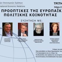 Οι προοπτικές της Ευρωπαϊκής Πολιτικής Κοινότητας Οι προοπτικές της Ευρωπαϊκής Πολιτικής Κοινότητας