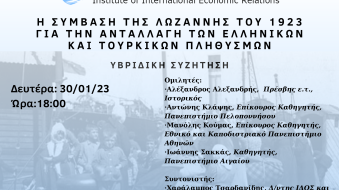 Η Σύμβαση της Λωζάννης του 1923 για την ανταλλαγή των ελληνικών και τουρκικών πληθυσμών