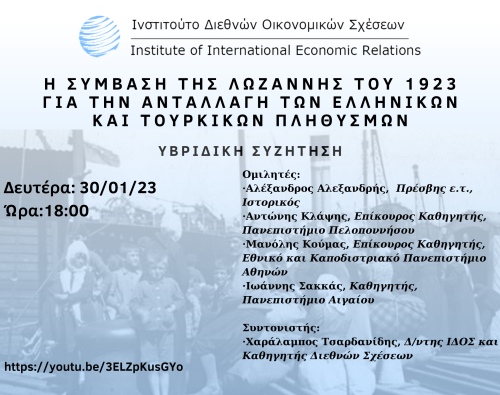 Η Σύμβαση της Λωζάννης του 1923 για την ανταλλαγή των ελληνικών και τουρκικών πληθυσμών