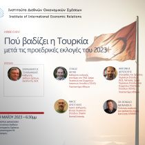 Πού βαδίζει η Τουρκία μετά τις προεδρικές εκλογές του 2023 Πού βαδίζει η Τουρκία μετά τις προεδρικές εκλογές του 2023
