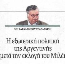 Άρθρο του Διευθ. του ΙΔΟΣ καθηγ. Χ. Τσαρδανίδη στην εφημερίδα ΤΑ ΝΕΑ Άρθρο του Διευθ. του ΙΔΟΣ καθηγ. Χ. Τσαρδανίδη στην εφημερίδα ΤΑ ΝΕΑ