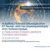 Δ’ Πανελλήνιο Συνέδριο Διεθνούς Πολιτικής Οικονομίας (28-30 Μαρτίου 2024) Δ’ Πανελλήνιο Συνέδριο Διεθνούς Πολιτικής Οικονομίας (28-30 Μαρτίου 2024)