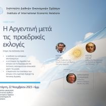 Συζήτηση: Η Αργεντινή μετά τις προεδρικές εκλογές Συζήτηση: Η Αργεντινή μετά τις προεδρικές εκλογές