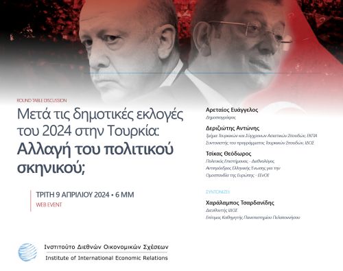 Web event: Μετά τις δημοτικές εκλογές  του 2024 στην Τουρκία:  Αλλαγή του πολιτικού σκηνικού;