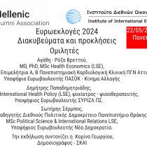 Εκδήλωση – Ευρωεκλογές 2024: Διακυβεύματα και προκλήσεις Εκδήλωση – Ευρωεκλογές 2024: Διακυβεύματα και προκλήσεις