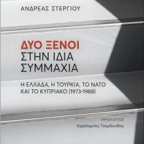 Παρουσίαση, Α. Στεργίου: Δύο Ξένοι στην Ίδια Συμμαχία – Η Ελλάδα, η Τουρκία, το ΝΑΤΟ και το Κυπριακό (1973-1988) Παρουσίαση, Α. Στεργίου: Δύο Ξένοι στην Ίδια Συμμαχία – Η Ελλάδα, η Τουρκία, το ΝΑΤΟ και το Κυπριακό (1973-1988)