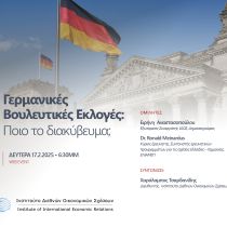 Web event – Γερμανικές βουλευτικές εκλογές: Ποιο το διακύβευμα; Web event – Γερμανικές βουλευτικές εκλογές: Ποιο το διακύβευμα;