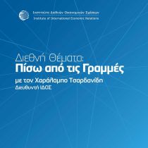 Podcast: Γ. Χρηστίδης – Κίνδυνοι Αστάθειας Προ των Πυλών” by Διεθνή Θέματα: Πίσω από τις Γραμμές Podcast: Γ. Χρηστίδης – Κίνδυνοι Αστάθειας Προ των Πυλών” by Διεθνή Θέματα: Πίσω από τις Γραμμές