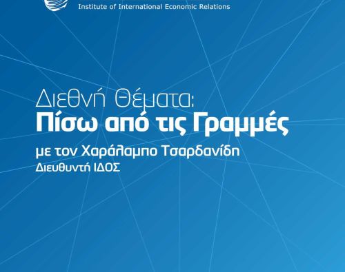 #htmlcaption_4341 Podcast: Γ. Χρηστίδης – Κίνδυνοι Αστάθειας Προ των Πυλών” by Διεθνή Θέματα: Πίσω από τις Γραμμές