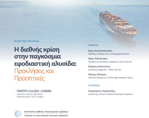 #htmlcaption_4336 12.06.2025 – Η διεθνής κρίση στην παγκόσμια εφοδιαστική αλυσίδα: Προκλήσεις και Προοπτικές